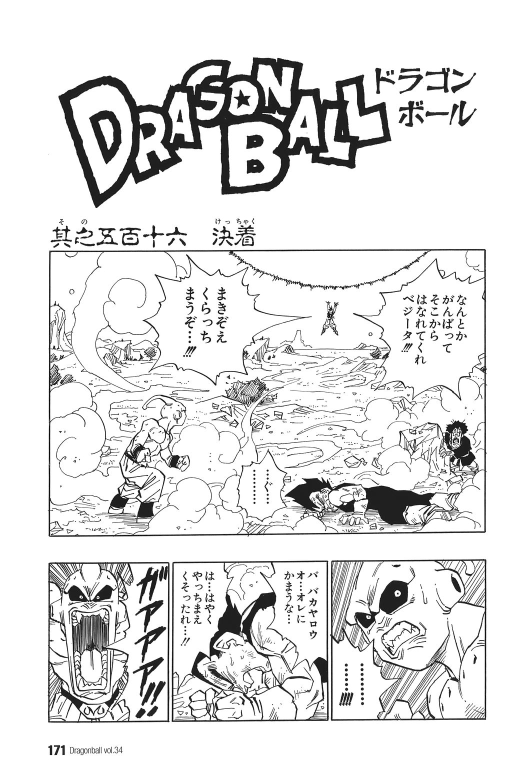 Goodbye, Dragon World, Dragon Ball Wiki